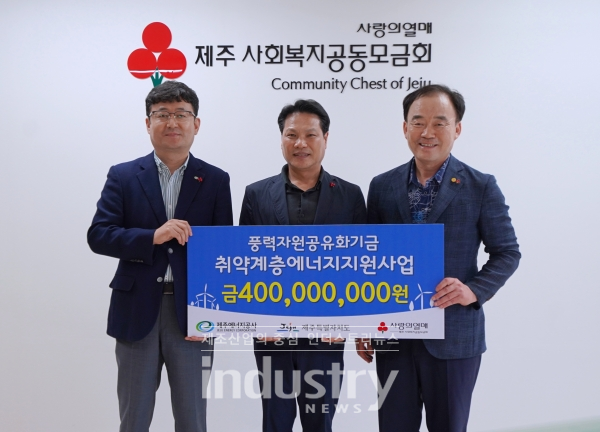 제주에너지공사와 제주특별자치도가 제주 사회복지공동모금회를 방문해 취약계층을 돕는 에너지 지원금 4억원을 전달했다. (사진 왼쪽부터) 제주에너지공사 이상종 본부장, 제주도 김승배 저탄소정책과장, 제주 사회복지공동모금회 김남식 회장 [사진=제주에너지공사]