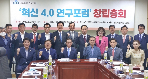 ‘혁신 4.0 연구포럼’ 회원들이 6월 23일 11시 국회 의원회관 제6간담회의실에서 창립총회를 열고 있다. [사진=이종배 의원 SNS]