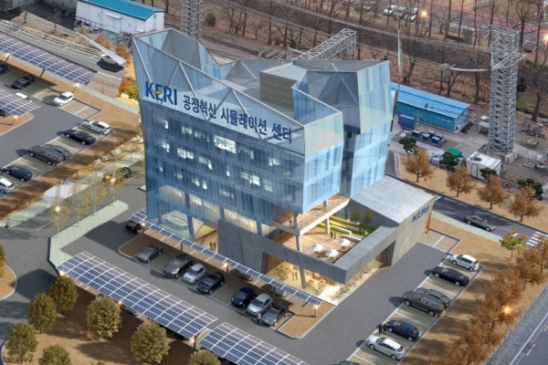 2022년 설립 예정인 ‘KERI 공정혁신 시뮬레이션 센터’ 조감도 [사진=한국전기연구원]