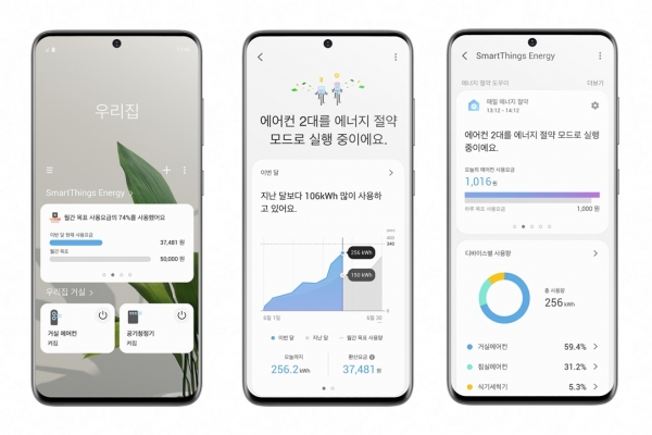 삼성 스마트싱스 에너지(SmartThings Energy) 앱 [사진=삼성전자]