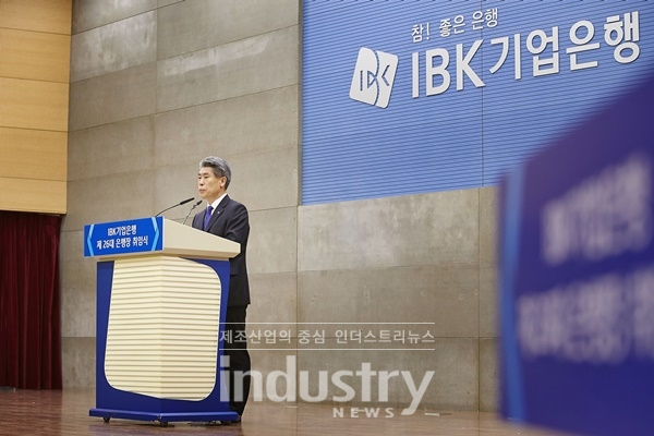 IBK기업은행이 전국 영업점장 회의를 통해 혁신경영에 나서겠다고 밝혀싿. [사진=IBK기업은행]