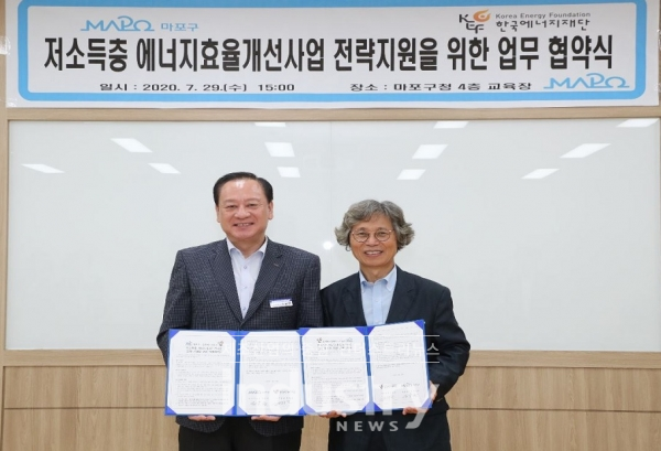 마포구가 서울시 자치구 최초로 한국에너지재단과 저소득층 에너지효율 개선사업을 위한 업무협약을 맺었다. [사진=마포구청]