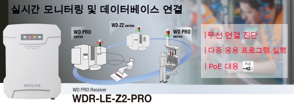 WD PRO의 실시간 모니터링 및 DB 연결 [자료=한국페트라이트]