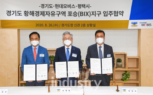 왼쪽부터 정장선 평택시장, 경기도청서 이재명 경기도지사, 현대모비스 박정국 사장 참석 투자협약식 체결식에 참여하고 있다. [사진=현대모비스]