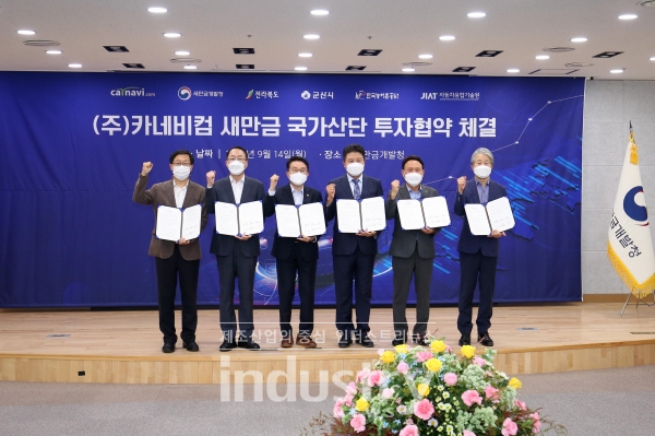 이날 협약식에는 양충모 새만금개발청장, 우범기 전북도 정무부지사, 강임준 군산시장을 비롯해 한국농어촌공사 김우상 새만금산업단지사업단장, 자동차융합기술원 이성수 원장, 카네비컴 정종택 대표 등이 참석했다. [사진=새만금청]