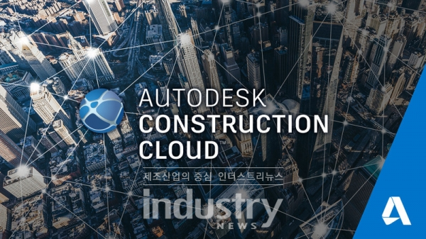 오토데스크는 자사 서브스크립션을 구매하지 않은 사용자도 Autodesk BIM Collaborate를 활용해 PC 및 모바일 환경에서 프로젝트 진행 상황을 실시간으로 확인할 수 있도록 구현한다. [사진=오토데스크]