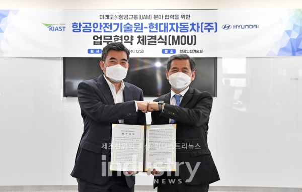 현대차는 항공안전기술원(KIAST, Korea Institute of Aviation Safety Technology)과 ‘국내 도심항공교통 산업 발전을 위한 업무협약(MOU)’을 21일(수) 체결했다고 밝혔다. 사진은 왼쪽부터 현대자동차 신재원 사장, 항공안전기술원 김연명 원장. [사진=현대자동차]