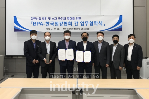 부산항만공사(BPA, 사장 남기찬)와 한국철강협회(KOSA, 회장 최정우)가 지난 4월 27일 부산항국제전시컨벤션센터에서 항만산업 발전 및 소재 국산화를 위한 MOU를 체결했다고 밝혔다. [사진=부산항만공사]