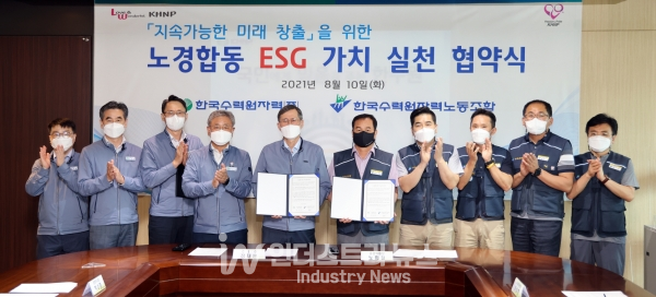 한수원 노사합동 ESG 가치 실천 협약식(왼쪽에서 다섯 번째 한수원 정재훈 사장, 여섯 번째 노희철 노조위원장) [사진=한수원]