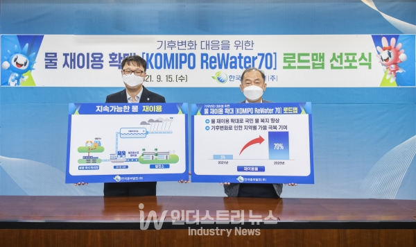 한국중부발전이 기후변화 시대 지속가능한 물 관리를 위해 물 재이용 확대 ‘Komipo ReWater70’ 로드맵을 선포했다. [사진=한국중부발전]