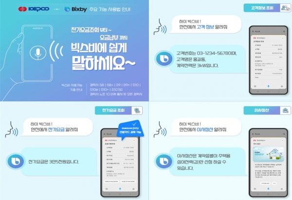 한전이 공공기관 최초로 AI 음성인식 고객 안내 서비스를 오픈했다. 음성 안내 서비스 샘플 [자료=한전]