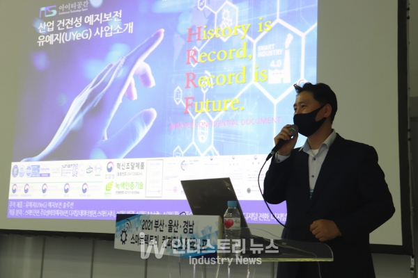 ‘2021 부산 울산 경남 스마트팩토리 컨퍼런스 & 엑스포’에서 ‘산업 건전성 확보를 위한 전류 데이터 기반 예지보전 기술 및 사례’를 주제로 강연한 아이티공간 이영규 대표는 “갈수록 효과적인 에너지 관리와 동시에 전기화재에 대한 예방이 중요한 시대가 됐다”고 말했다. [사진=인더스트리뉴스]