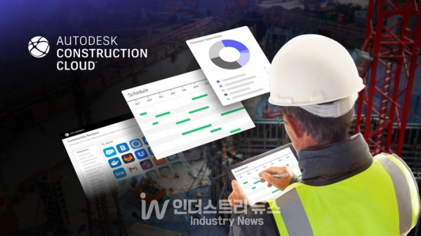 오토데스크가 Autodesk Construction Cloud(오토데스크 컨스트럭션 클라우드) 업데이트 발표했다. [사진=오토데스크]