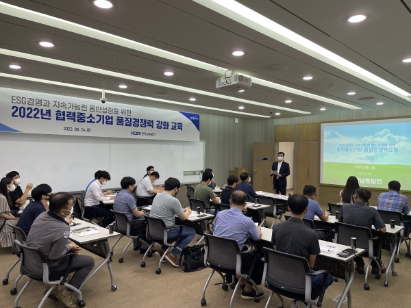 한국남동발전은 8월 24일 사천 KB인재니움에서 17개 협력중소기업에서 임직원 25명이 참석한 가운데 ‘협력중소기업 품질경쟁력 강화교육’을 진행했다. [사진=한국남동발전]