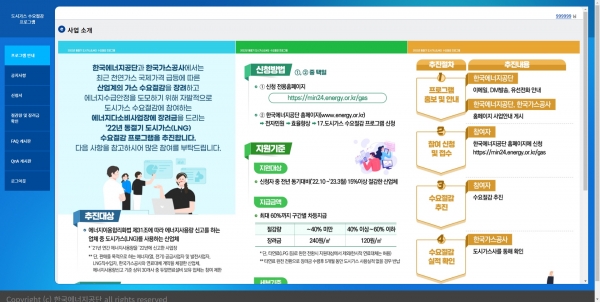 2022년 동절기 도시가스 수요절감 프로그램’ 신청 화면 [사진=한국에너지공단]