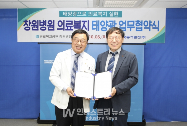 한국동서발전은 근로복지공단과 ‘창원병원 의료복지 태양광 업무협약’을 10월 6일 근로복지공단 창원병원에서 체결했다.