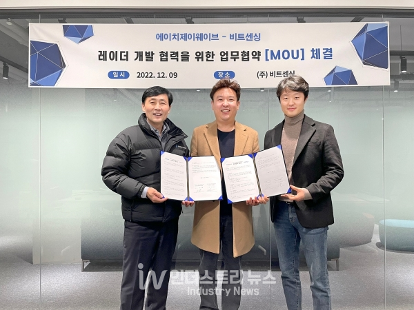 비트센싱(bitsensing)이 독자 RF 기술을 바탕으로 한 안테나 제조 업체 에이치제이웨이브(HJWave)와 전략적 파트너십을 맺었다. [사진=비트센싱]