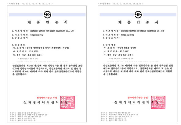 그로와트(Growatt)가 지난 1월 혁신 기술을 도입한 MID 50KTL3-X2 모델의 KS인증을 취득했다. [사진=그로와트]