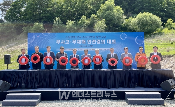 11일 강원도 양구군 수인리 일원 '양구 수상태양광' 건설 현장에선 안전결의대회가 열렸다. [사진=한국동서발전]