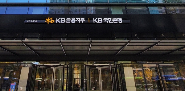 서울 여의도 KB금융 사옥. [사진=KB금융]