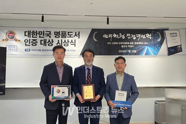 안종배 국제미래학회 회장(중앙)이 ‘2024 대한민국 명품도서 인증 대상 시상식’에서 기념 촬영을 하고 있다. [사진=국제미래학회]
