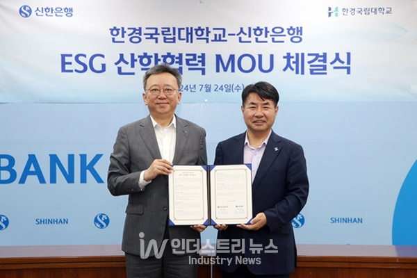 사진은 서울시 중구 소재 신한은행 본점에서 신한은행 정상혁 은행장(왼쪽)과 한경국립대학교 이원희 총장이 협약식 이후 기념 촬영하는 모습. [사진=신한은행]