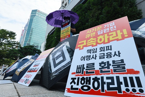 티몬·위메프 피해자가 6일 오후 서울 여의도 금융감독원 앞에서 환불 등을 촉구하는 릴레이 우산 시위를 진행하고 있다. [사진=연합뉴스]