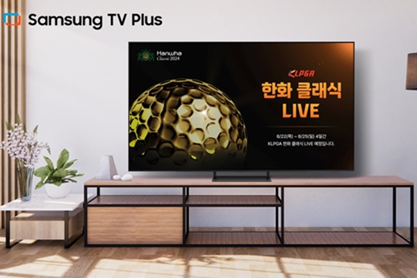 삼성 TV 플러스의 한국여자프로골프 투어 '한화 클래식 2024' 대회 생중계 장면이 화면에 송출되고 있다. [사진=삼성전자]