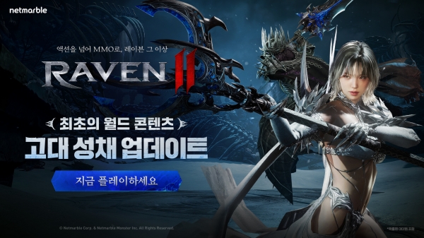 '레이븐2' 대규모 업데이트 연출 이미지. [자료=넷마블]