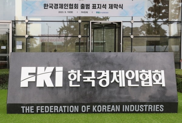 한국경제인협회(한경협). [사진=연합뉴스]