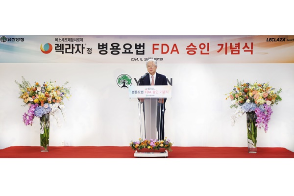 조욱제 유한양행 대표이사가 지난 26일 렉라자 병용요법 FDA 승인 기념식에서 연설하고 있다. [사진=유한양행]