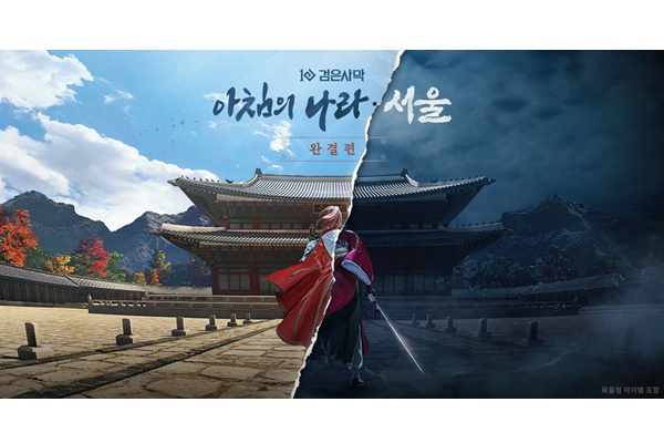 ‘검은사당 황해도편’ 업데이트 홍보 이미지. [자료=펄어비스]