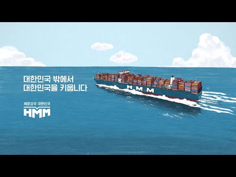 HMM Digital CF '#1 해운재건'의 한 장면./사진 = HMM 유튜브