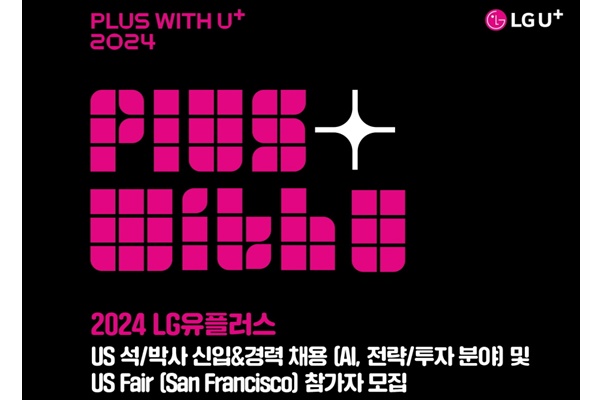 'LG유플러스 US 페어' 포스터. [자료=LG 유플러스]