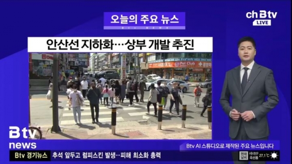 SK브로드밴드는 AI기술을 이용한 방송 제작 솔루션을 SK텔레콤과 함께 개발해 케이블TV 지역채널 뉴스 제작에 활용한다고 밝혔다/사진 = SK브로드밴드