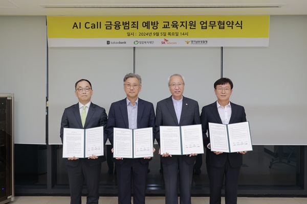 (왼쪽부터) 엄종환 SK텔레콤 ESG 혁신 담당, 윤정백 카카오뱅크 CCO, 정형석 밀알복지재단 상임대표, 이동권 경기남부경찰청 수사과장이 콜 금융범죄 예방 교육지원 업무협약식에서 협약서를 들어 보이고 있다. [사진=SKT]