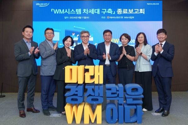 NH농협은행은 지난 11일 LG CNS와 진행한 '자산관리(WM) 시스템 차세대 구축 프로젝트' 종료 보고회를 열었다고 13일 밝혔다. 행사 참석자들이 기념사진을 촬영하고 있다 / 사진 = NH농협은행 제공