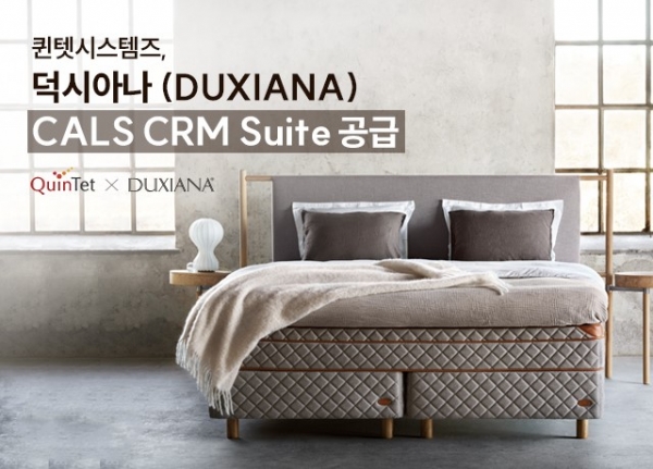 로우코드 전문기업 퀸텟시스템즈가 덕시아나에 CRM 솔루션을 공급하면서 외산 SW 사용 기업을 대상으로하는 전략을 확대한다. [사진=퀸텟시스템즈]