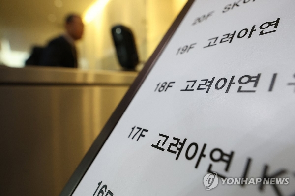 고려아연이 11일 이사회를 열고 자사주 공개매수가격을 기존 보다 6만원 올린 주당 89만원으로 인상했다고 밝혔다/사진 = 연합뉴스