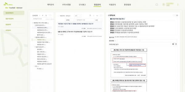 SK이노베이션 독자 개발 개인정보 위탁·수탁 관리 시스템 ‘위타’ 화면/ 사진 = SK이노베이션