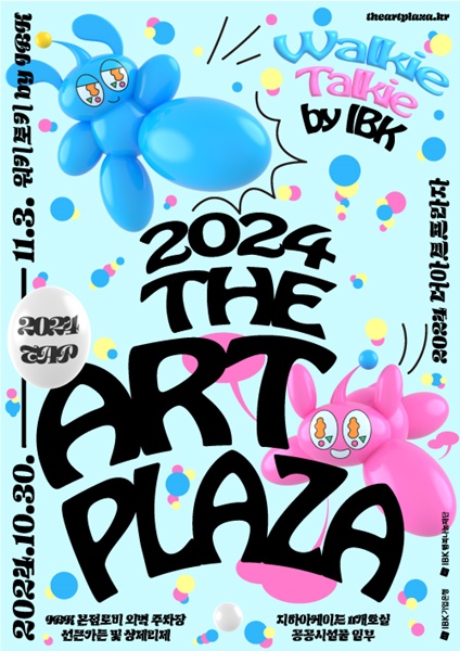 IBK기업은행은 ‘2024 The Art Plaza : 워키토키 by IBK’를 개최한다고 23일 밝혔다 / 사진=IBK기업은행