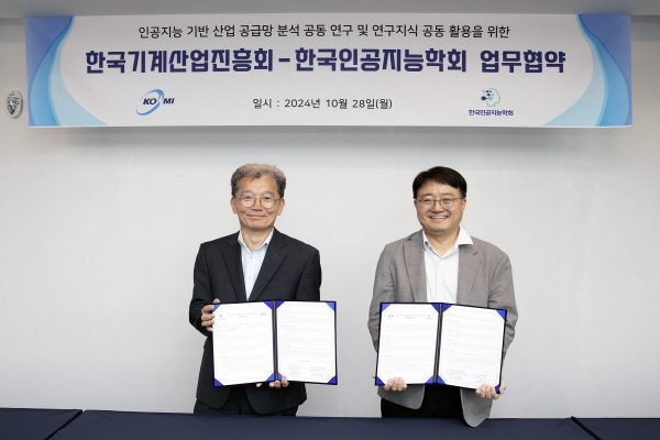 한국기계산업진흥회와 한국인공지능학회가 인공지능 기술 기반 산업 공급망 분석 공동 연구를 위한 업무협약을 체결했다. 사진 왼쪽부터 한국기계산업진흥회 김영철 상무, 한국인공지능학회 김용대 회장 [사진=한국기계산업진흥회]