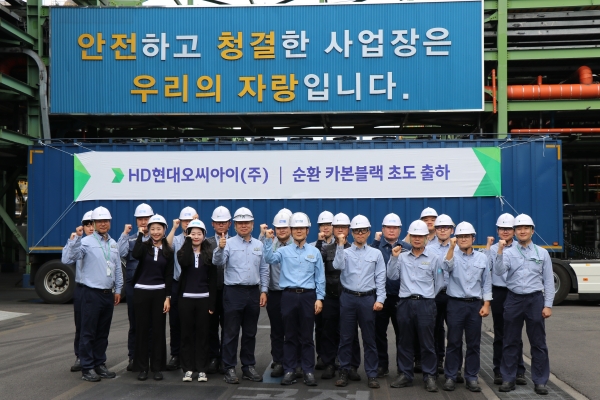 충남 대산 HD현대오씨아이 본사에서 열린 친환경 카본 블랙 공급 행사에 참여한 임직원들./사진 = HD현대오일뱅크