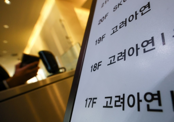 고려아연 본사_연합