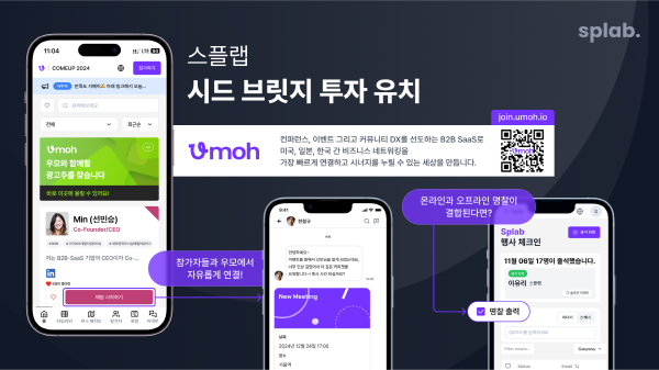 스플랩이 포스텍홀딩스로부터 시드 브릿지 투자를 유치하면서 행사 규모 확대와 글로벌 시장 공략을 본격화할 계획이다. [이미지=스플랩]