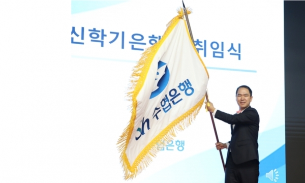 신학기 수협은행장이 18일 서울 송파구 본사에서 취임식을 갖고 2년 임기를 시작했다 / 사진=수협은행