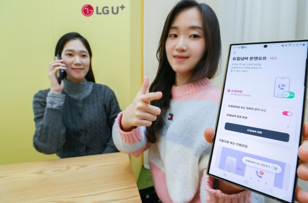 LG유플러스가 두 개의 모바일 번호를 사용하는 고객들의 편의를 개선하기 위해 용도와 상황에 맞춰 착발신 여부를 조절할 수 있는 '듀얼넘버 온앤오프' 서비스를 출시했다. LG유플러스 임직원이 '듀얼넘버 온앤오프' 서비스를 소개하고 있다./사진=LG유플러스