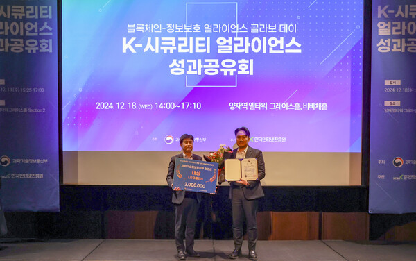 LG유플러스는 U+SASE의 첫 성과로 'K-시큐리티 얼라이언스' 주관 아이디어 공모전에서 '과학기술정보통신부 장관상(대상)'을 수상했다. K-시큐리티 얼라이언스 성과공유회에서 수상 후 박세진 과학기술정보통신부 정보보호네트워크정책관(왼쪽)과 최종보 LG유플러스 인터넷·보안사업팀장이 기념사진을 촬영하고 있다./사진=LG유플러스