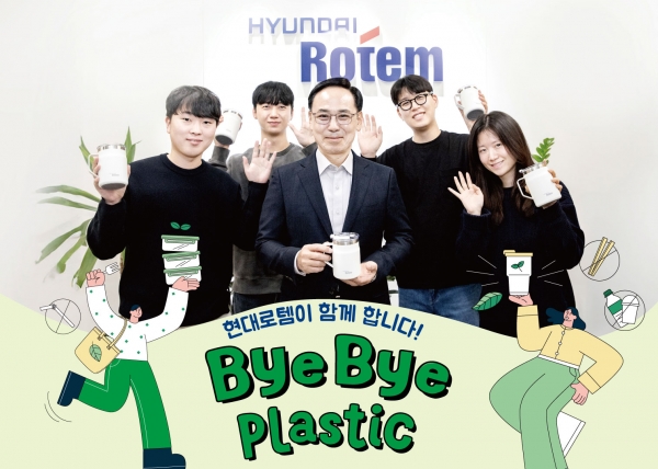 26일 이용배(가운데) 현대로템 대표이사 사장이 직원들과 함께 “바이바이 플라스틱 챌린지” 사진 촬영을 하고 있다/ 사진 = 현대로템