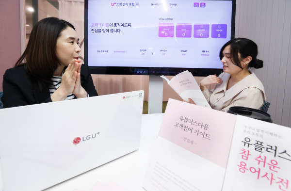 LG유플러스가 지난 2017년부터 진행해 온 '고객 언어 혁신' 활동의 결과로 총 2만개의 통신 용어와 문구를 검수해 고객 중심의 언어로 순화했다. LG유플러스 임직원이 고객 언어 혁신 활동 관련 내용을 설명하고 있다./사진=LG유플러스